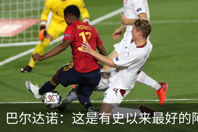 巴尔达诺：这是有史以来最好的阿根廷 梅西走着踢球没人拦得住他